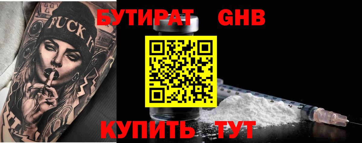 Бутират 99% Златоуст