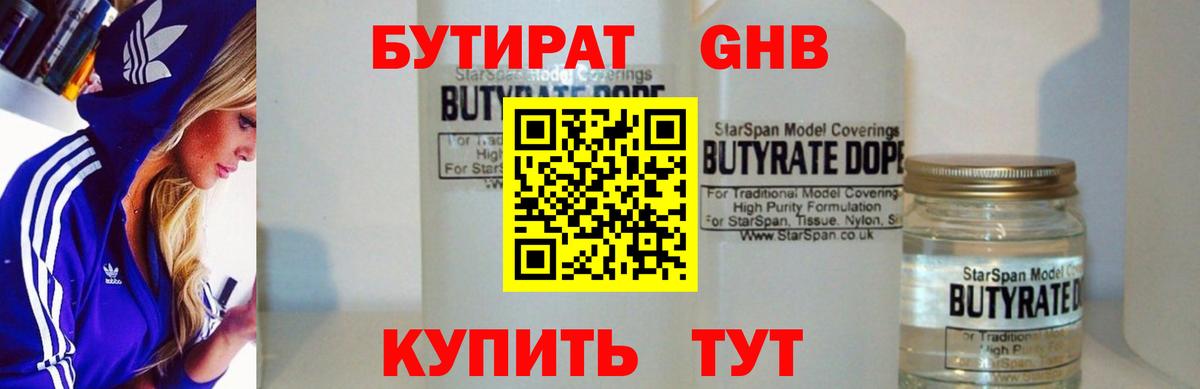Златоуст  Бутират бутандиол  БУТИРАТ  Вход с VPN 