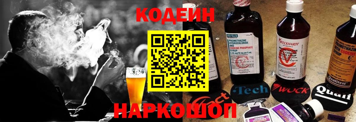Златоуст  Codein Purple Drank  Кодеиновый сироп Lean Purple Drank  Вход с VPN 