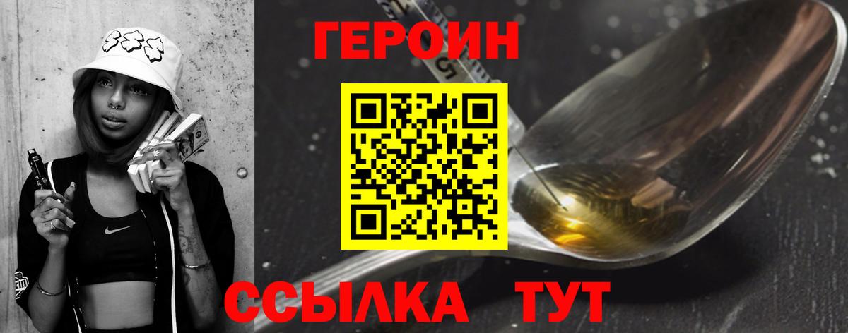 Героин VHQ  Вход с VPN  Златоуст 