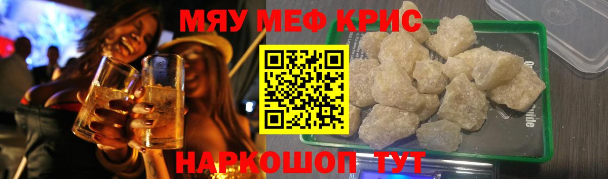 Меф кристаллы  Вход с VPN  МЕФ мяу мяу  Златоуст 