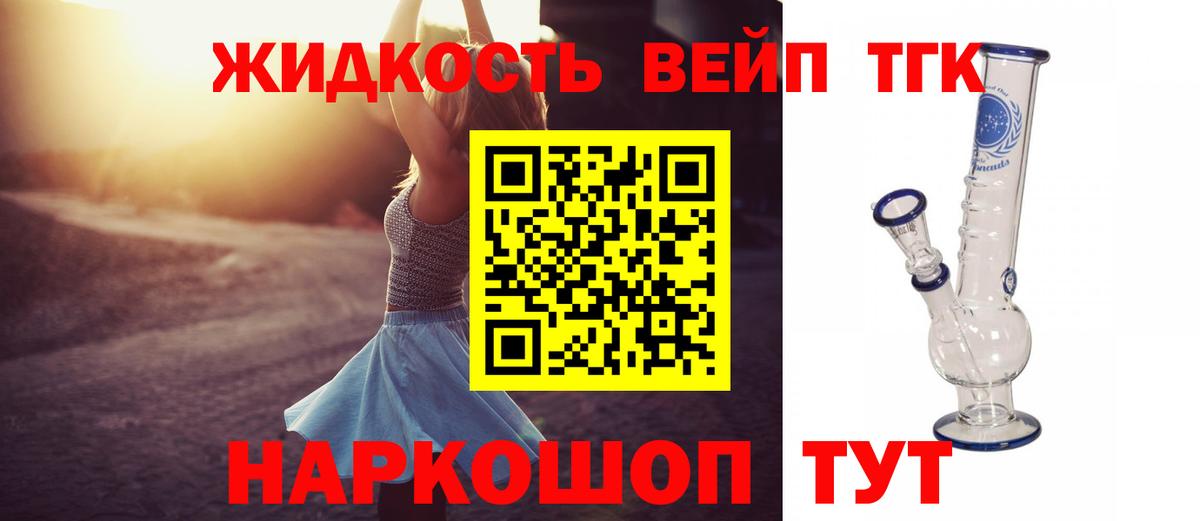 Дистиллят ТГК вейп Златоуст